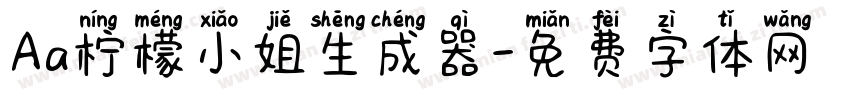 Aa柠檬小姐生成器字体转换