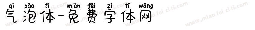 气泡体字体转换