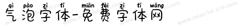 气泡字体字体转换