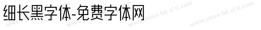 细长黑字体字体转换