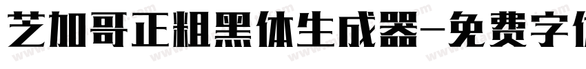 芝加哥正粗黑体生成器字体转换