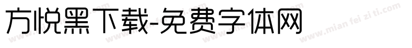 方悦黑下载字体转换