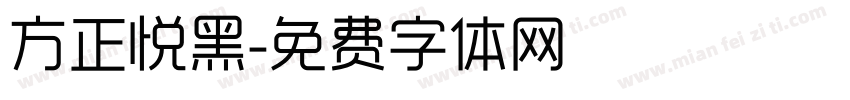 方正悦黑字体转换