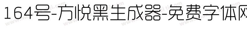 164号-方悦黑生成器字体转换