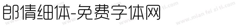 郎倩细体字体转换