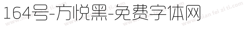 164号-方悦黑字体转换