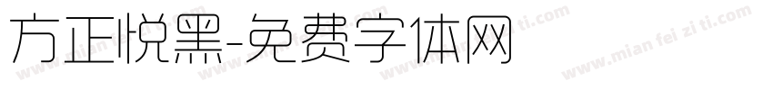 方正悦黑字体转换