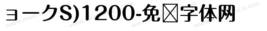 ョークS)1200字体转换