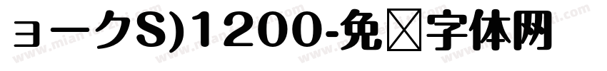 ョークS)1200字体转换