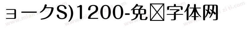 ョークS)1200字体转换