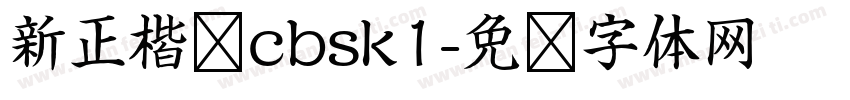 新正楷书cbsk1字体转换