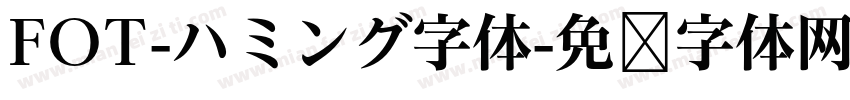 FOT-ハミング字体字体转换