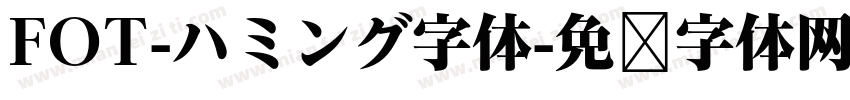 FOT-ハミング字体字体转换