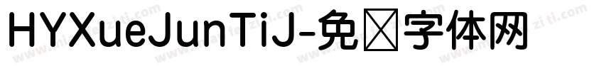 HYXueJunTiJ字体转换