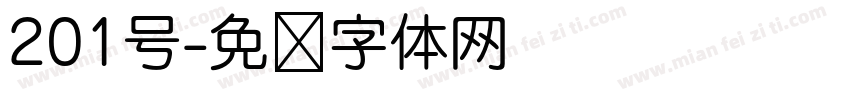 201号字体转换