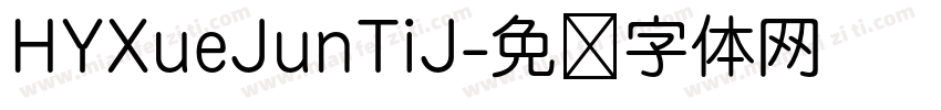 HYXueJunTiJ字体转换