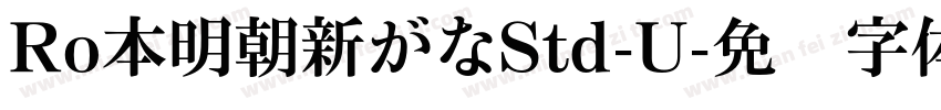 Ro本明朝新がなStd-U字体转换