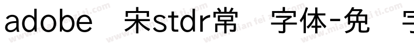 adobe仿宋stdr常规字体字体转换