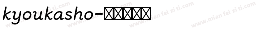 kyoukasho字体转换