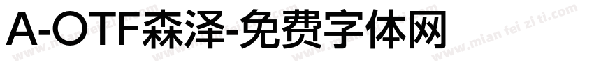 A-OTF森泽字体转换