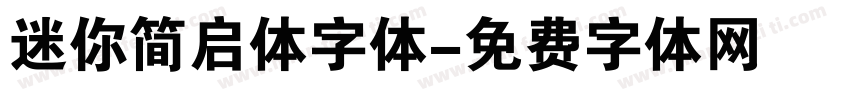 迷你简启体字体字体转换