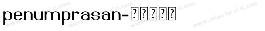 penumprasan字体转换