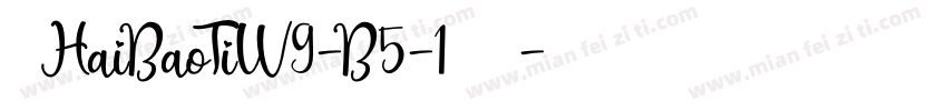 华康HaiBaoTiW9-B5-1转换器字体转换