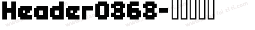 Header0868字体转换