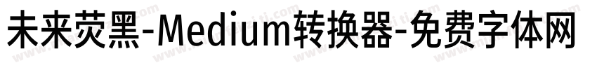 未来荧黑-Medium转换器字体转换