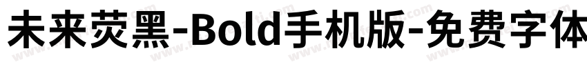 未来荧黑-Bold手机版字体转换