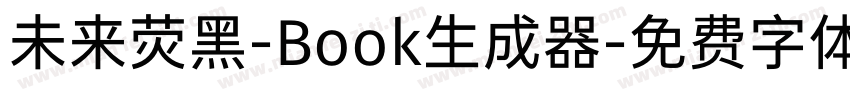 未来荧黑-Book生成器字体转换