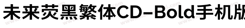 未来荧黑繁体CD-Bold手机版字体转换