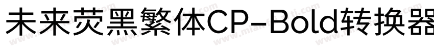 未来荧黑繁体CP-Bold转换器字体转换