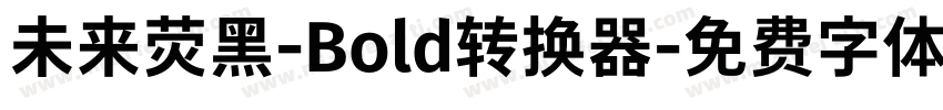 未来荧黑-Bold转换器字体转换