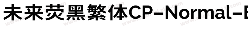 未来荧黑繁体CP-Normal-ExtraBold手机版字体转换