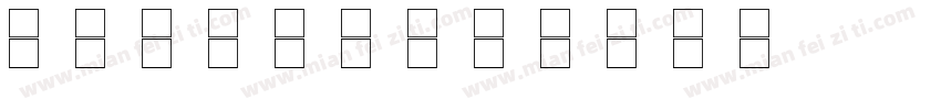 boxing字体转换