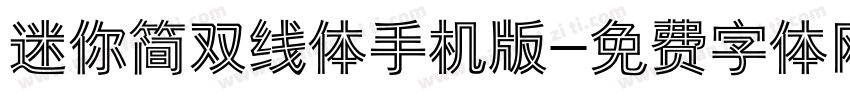 迷你简双线体手机版字体转换