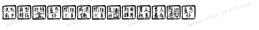 ChineseDragon字体转换