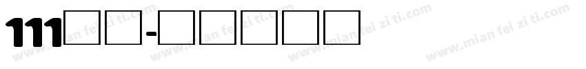 111字魂字体转换