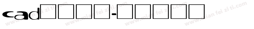 cad专用字库字体转换