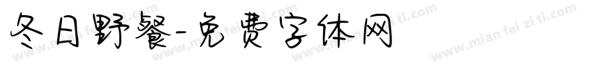 冬日野餐字体转换