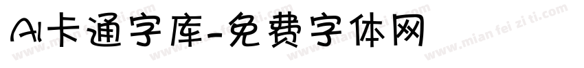 ai卡通字库字体转换