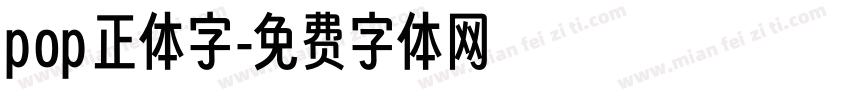 pop正体字字体转换