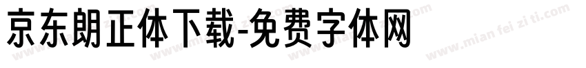 京东朗正体下载字体转换