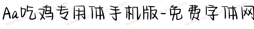 Aa吃鸡专用体手机版字体转换