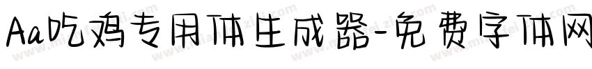 Aa吃鸡专用体生成器字体转换