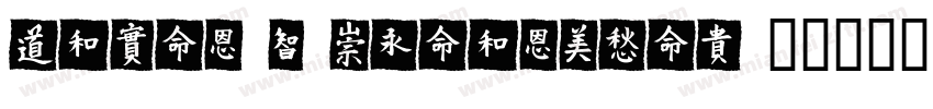 HYXiaoBoMeiYanTiW字体转换