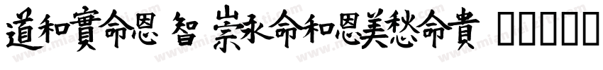 HYXiaoBoMeiYanTiW字体转换