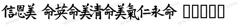 hanyijinlingmei字体转换