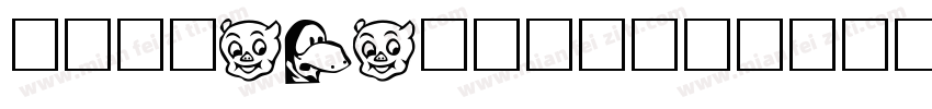 方圆卡通POP字转换器字体转换